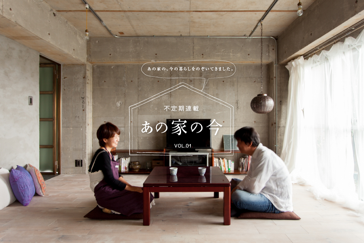 あの家の今