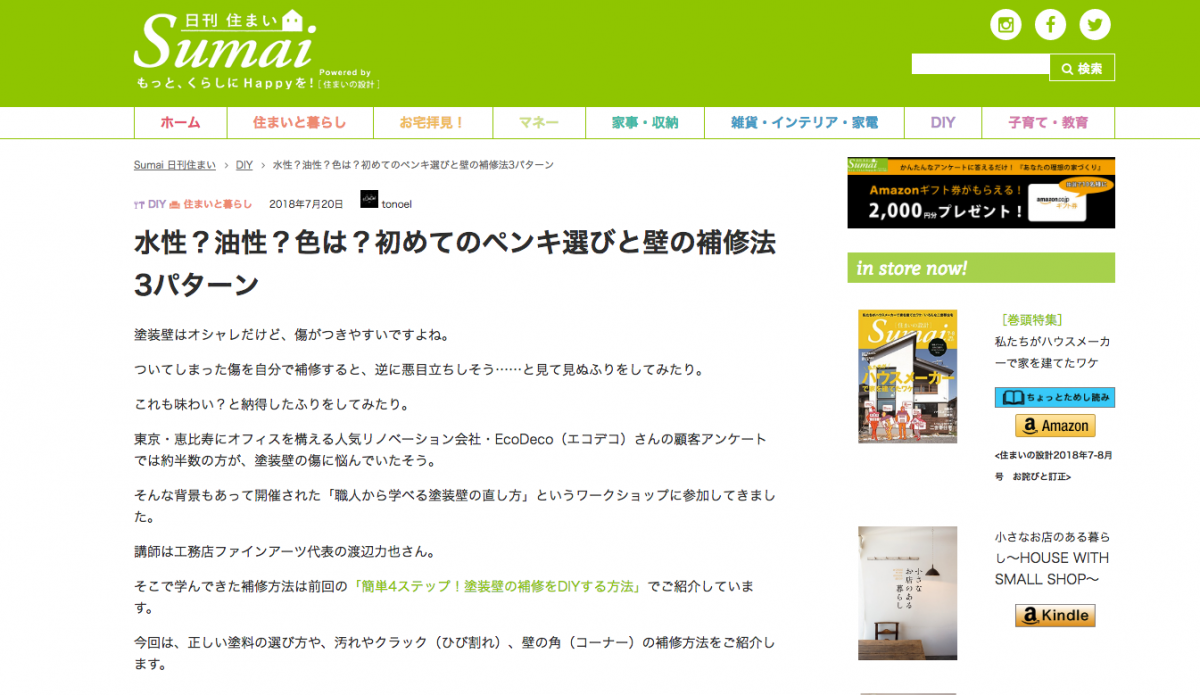 続 レポート 水性 油性 色は 初めてのペンキ選びと壁の補修法3パターン Ecodecoブログ