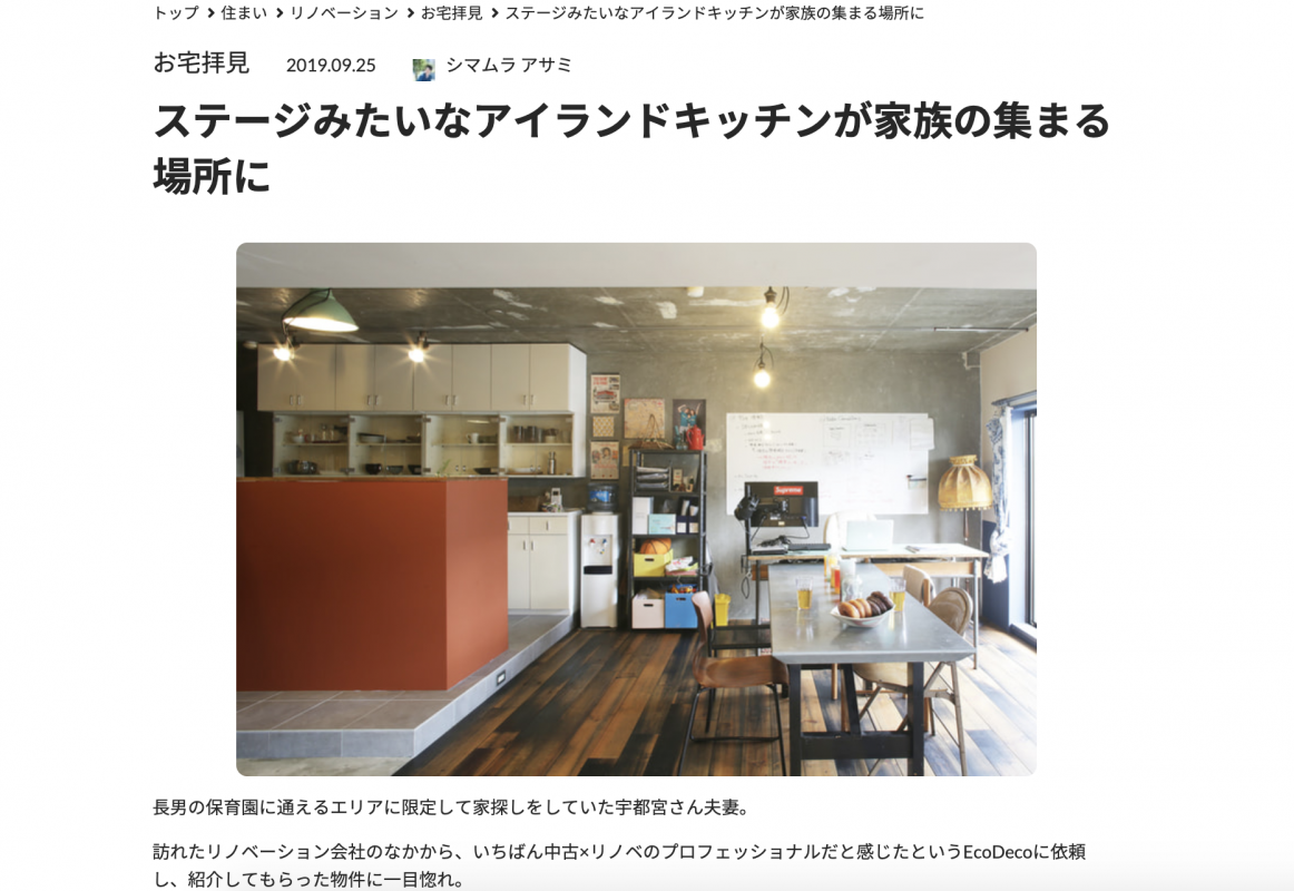 リノベ事例 ステージみたいなアイランドキッチンが家族の集まる場所に Ecodecoブログ