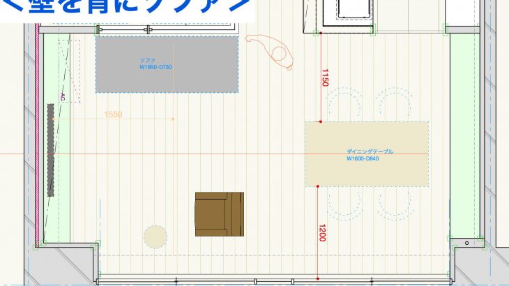 家具の配置は気分次第 ソファの向きで変わる関係 Ecodecoブログ