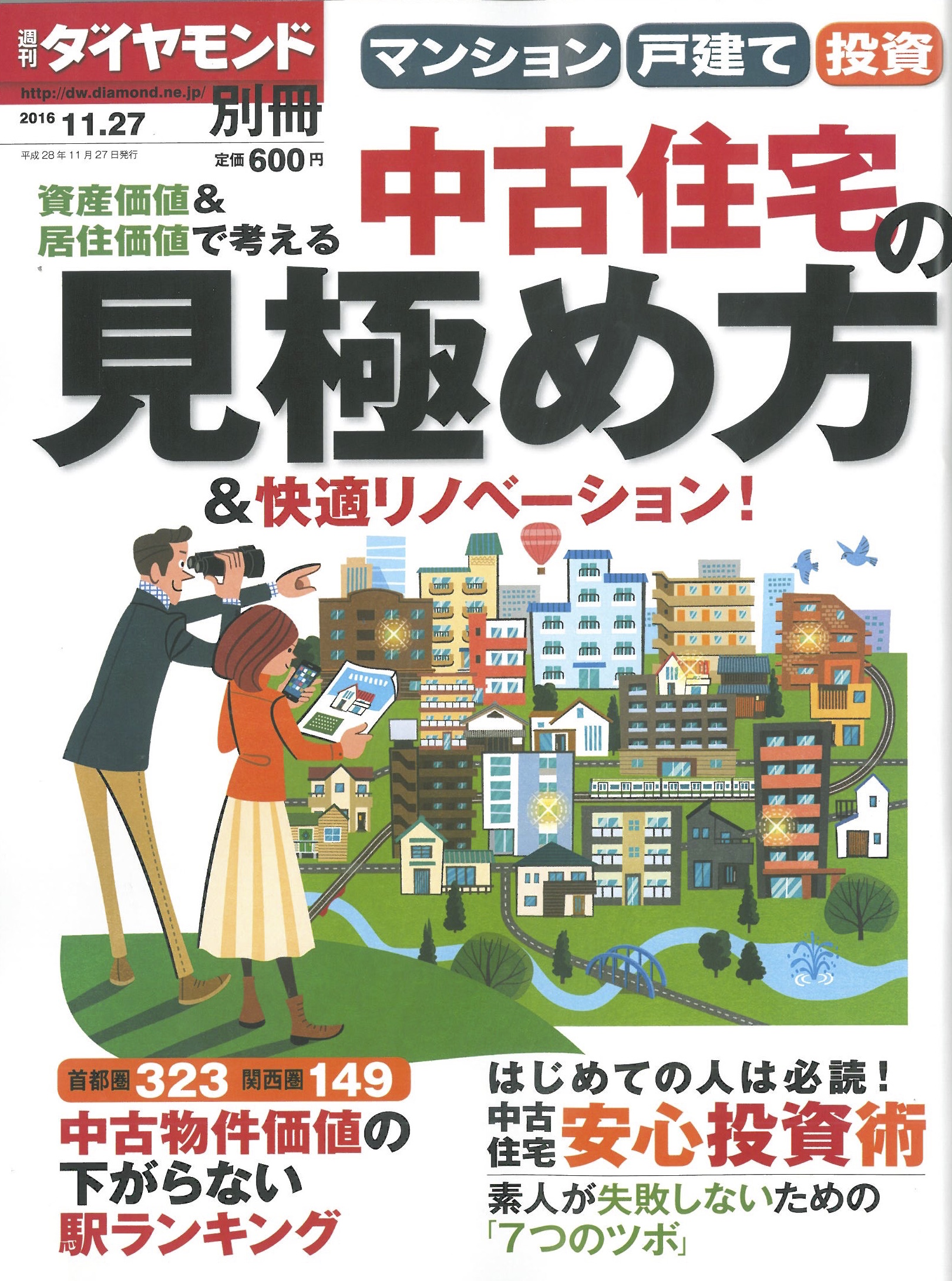 【メディア掲載｜中古住宅の見極め方＆快適リノベーション】