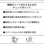 【セミナーレポート】リノベ脳を鍛えるセミナー開催しました！