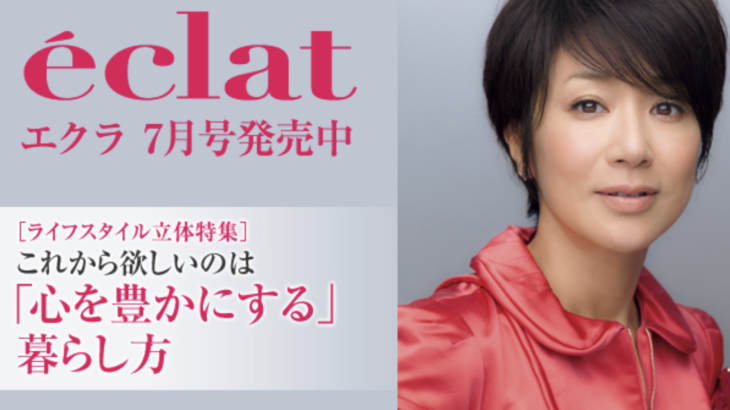 eclat（エクラ）7月号の特集記事に掲載されました☆