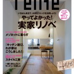 【本日発売☆】relife+ キッチン選び、我が家はこうしました！