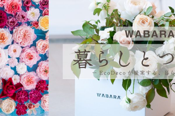 参加者募集中｜暮らしとつながる vol.8 WABARAの花束づくり