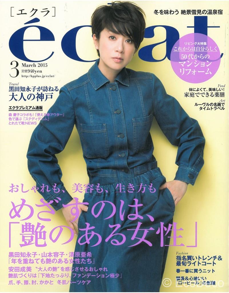 201503eclat表紙