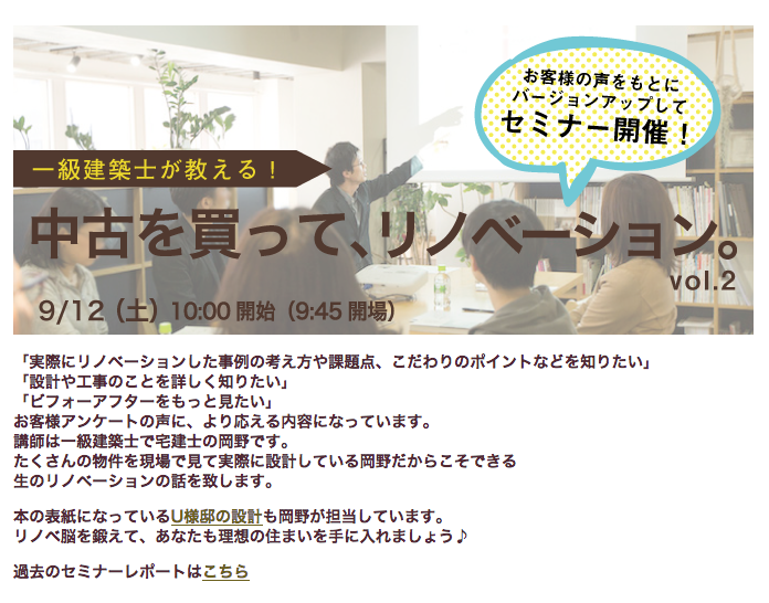 9/12にセミナーを開催します！！