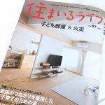 メディア掲載｜住まいるライフの表紙になりました