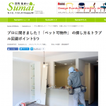 【WEBメディア掲載｜日刊Sumai】プロに聞きました！「ペット可物件」 の探し方＆トラブル回避ポイント5つ