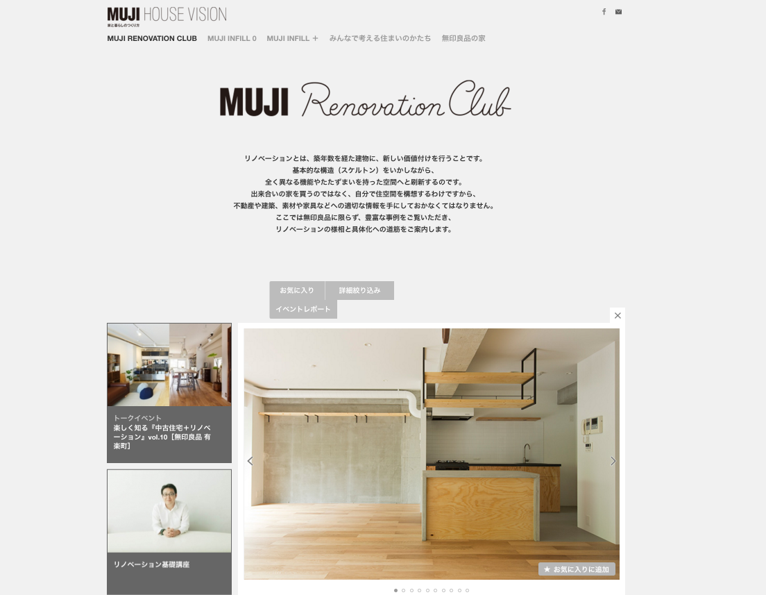 MUJI RENOVATION CLUBに掲載されました！