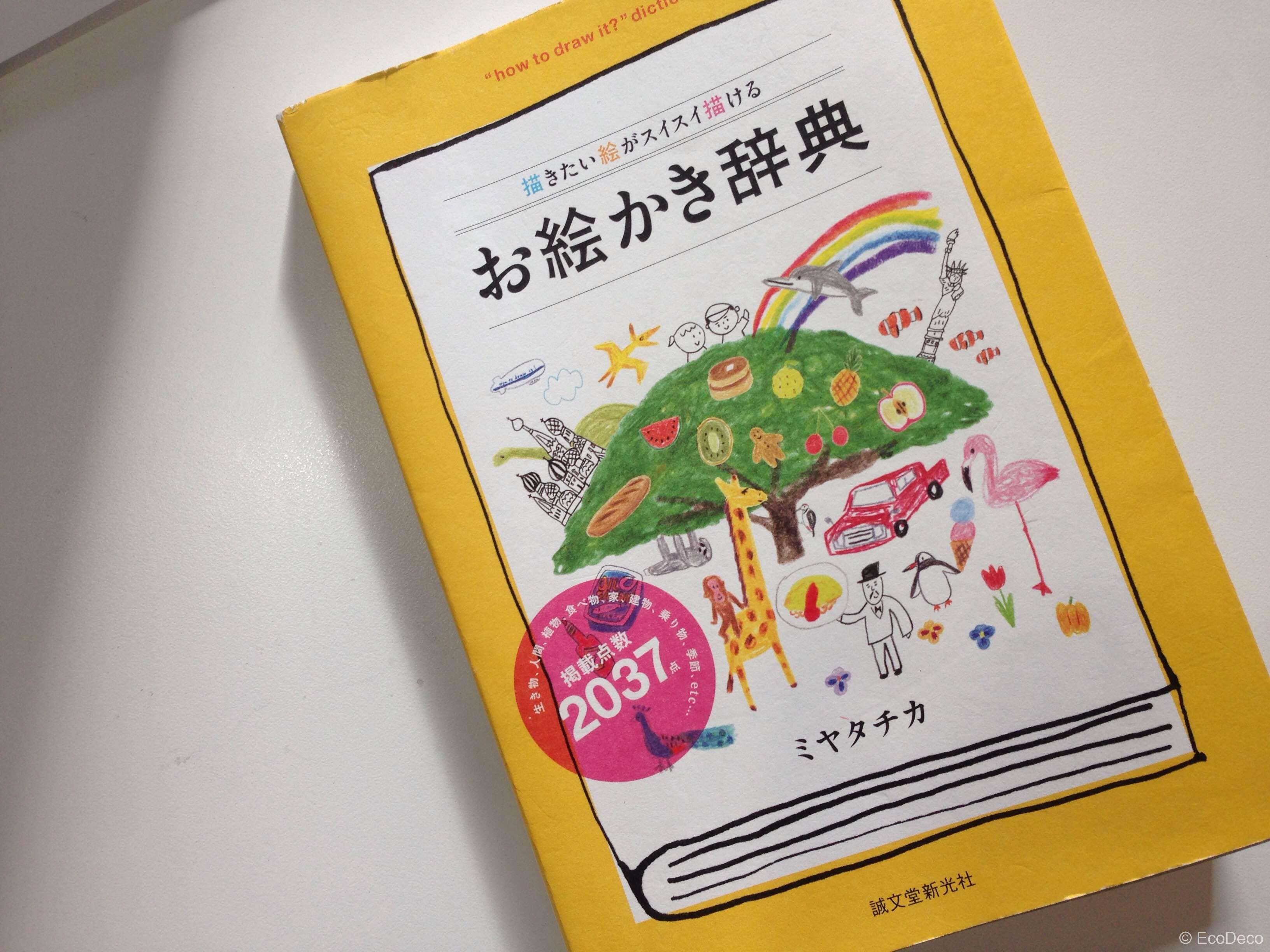 イラストレーターから直接教わる お絵描きワークショップ 残席1組です Ecodecoブログ