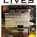 【雑誌掲載＆事例公開】LiVES vol.77の表紙になりました☆