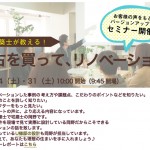 ご好評につき、10月は2回開催！24日・31日にセミナー開催します〜