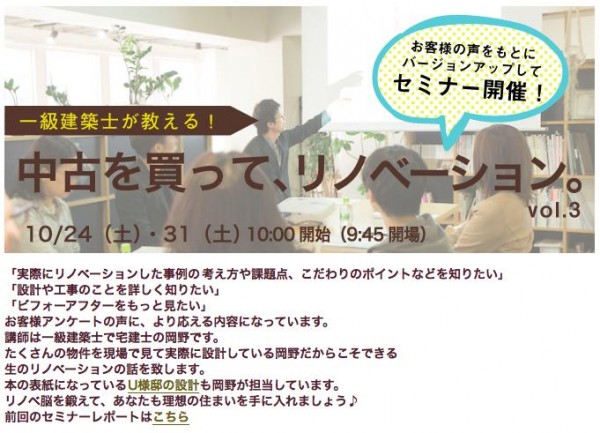 ご好評につき、10月は2回開催！24日・31日にセミナー開催します〜