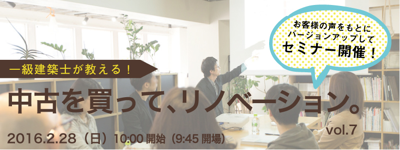 お待たせしました！☆2月28日セミナー開催決定☆