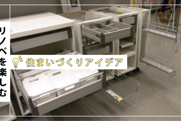 IKEAのキッチン、どうでしょう。「中身編」