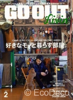 好きなモノと暮らす部屋＠GO OUT Livin’