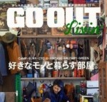 好きなモノと暮らす部屋＠GO OUT Livin’