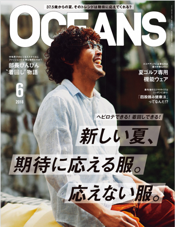 メディア掲載｜OCEANS OH!家事情にお客様宅が登場しています