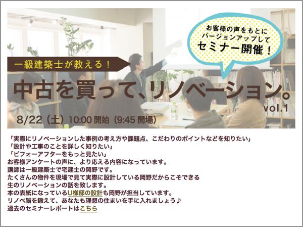 8/22にセミナー開催します！