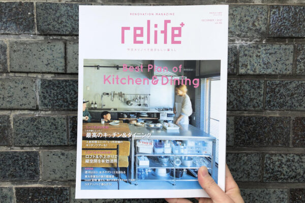 メディア掲載｜relife+（リライフプラス ）vol.42発売になりました