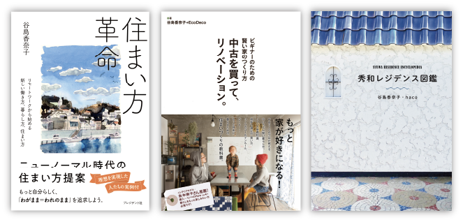 ビンテージマンションにまつわる書籍