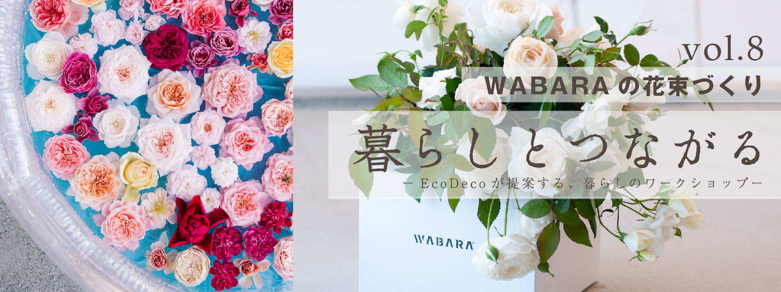 WABARAの花束づくり