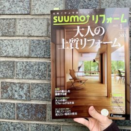 本日発売！ #suumoリフォーム 2021年1月号に、#S様邸＠清澄白河 が掲載されています。
