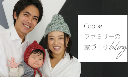 リノベの先輩blog！テラスハウスを購入＆リノベしたCoppeファミリーのリノベ体験記