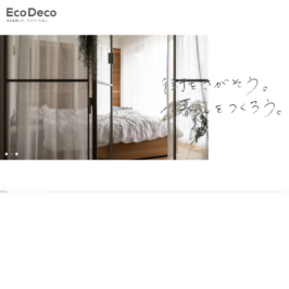 ：： EcoDeco websiteをリニューアルしました！