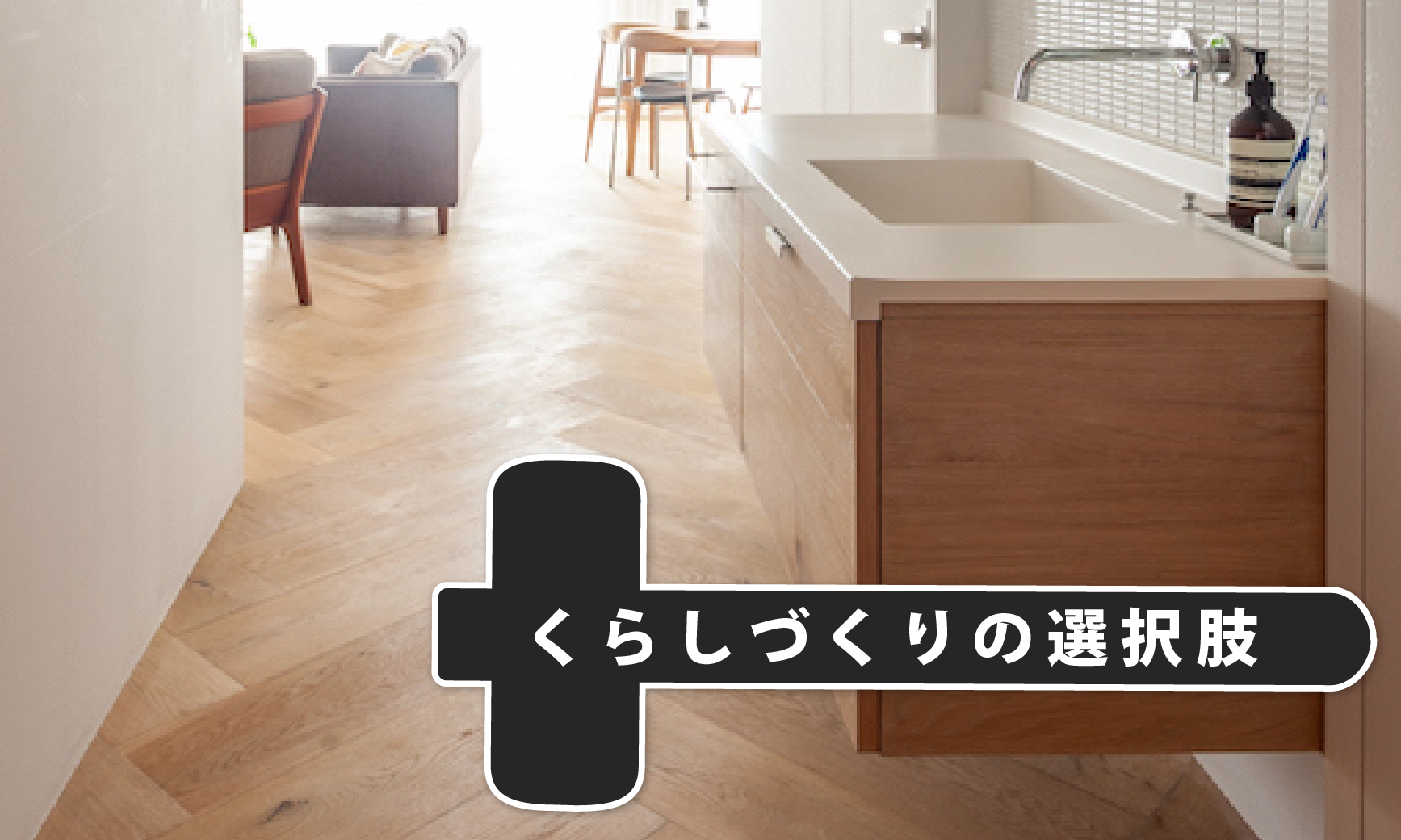 狭くて暗い 洗面スペース にサヨナラしよう Ecodeco エコデコ
