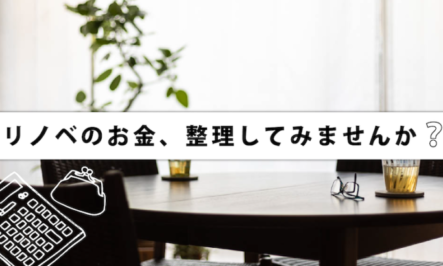 マンションの修繕積立金の目安はどのぐらい？<2023年ver>