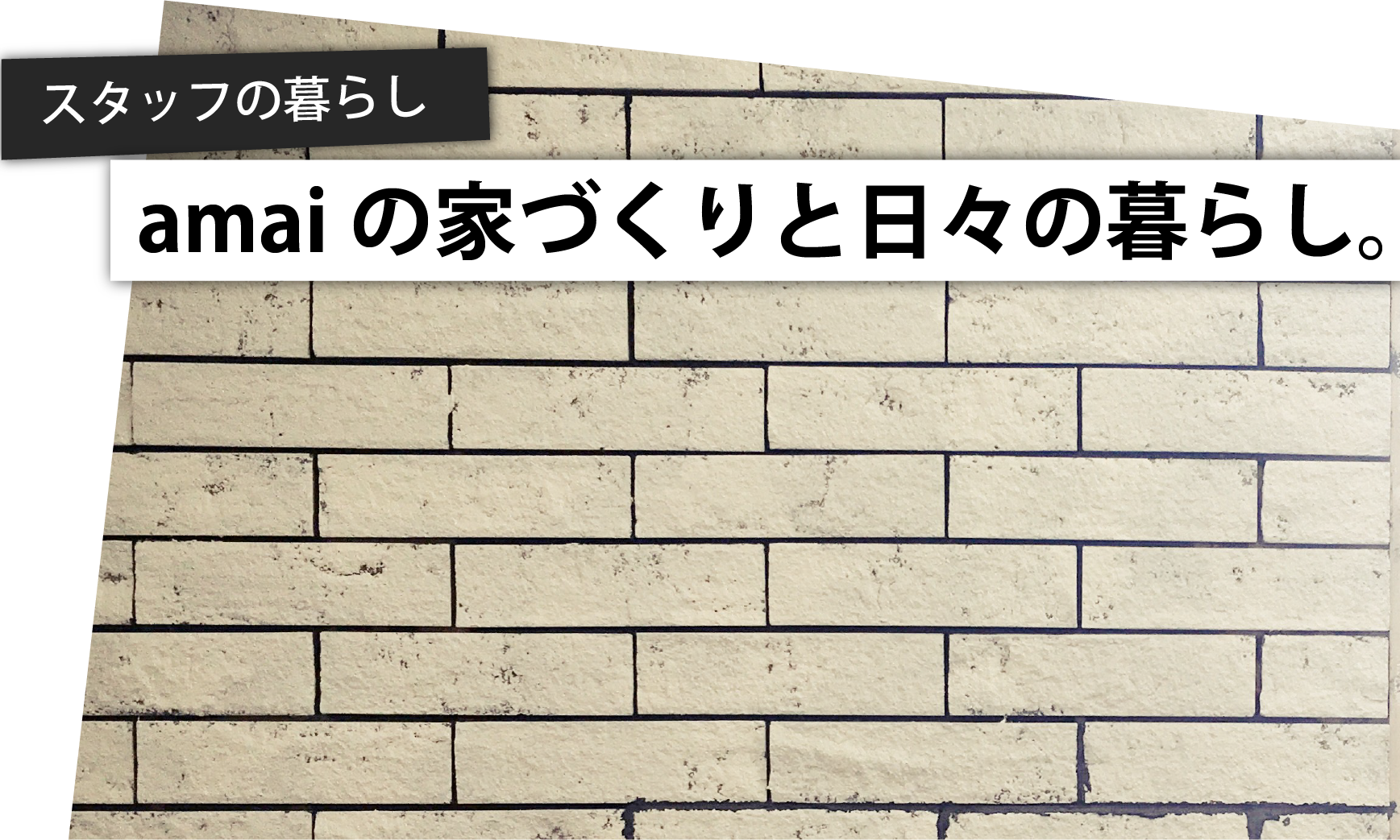 Diy編 7 壁にタイルを貼る Ecodeco エコデコ