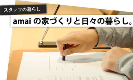 購入編-13.ローンの事前審査結果