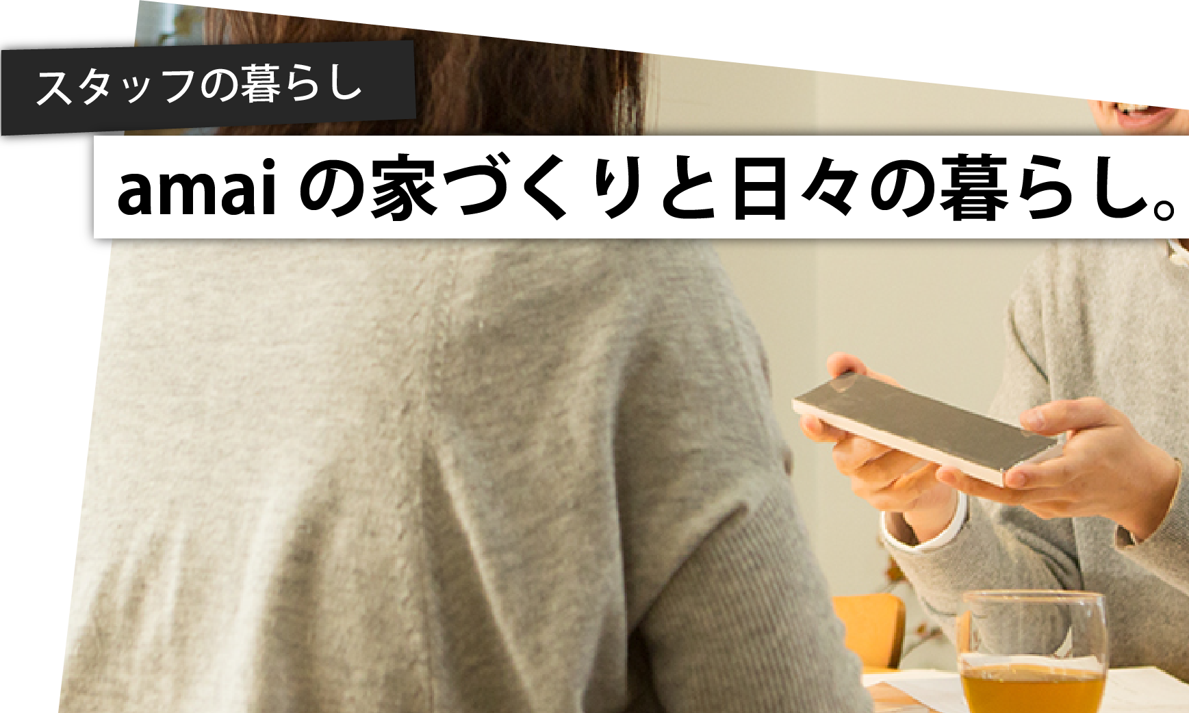 設計編-2.設計士と顔合わせ