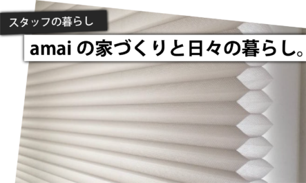 追加工事編-1.窓が多すぎて寒い、どうしたらいい？