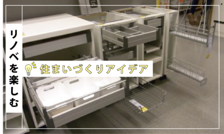 IKEAのキッチン、どうでしょう。「中身編」