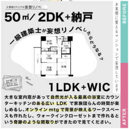 #008.コンパクトなマンションだけど、大きな窓があるバスルームを作って