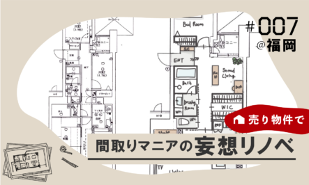 #007.細長い廊下がもったいない！個室を作りながら無駄のない間取りにして【販売終了】