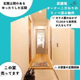 ：：新着中古物件紹介：： 人気の中央線武蔵境駅徒歩5分にある武蔵境スカイハイツ2Fにあるオーナーが2020年にリノベをした1LDK+DEN+WICのマンションをご紹介！